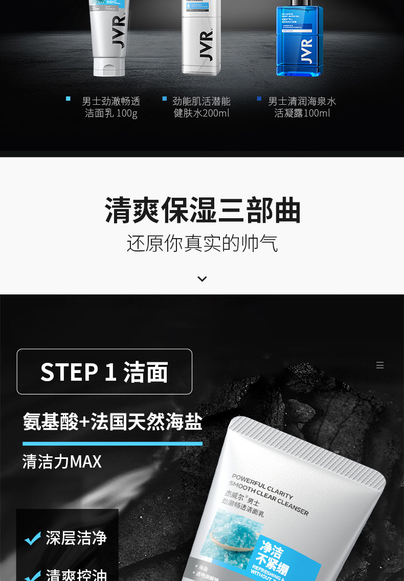 杰威尔 男士护肤控油保湿三件套 图3