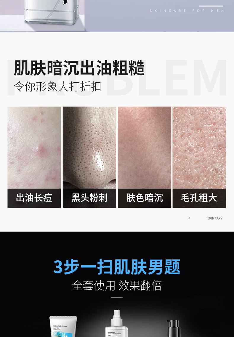 杰威尔 男士护肤控油保湿三件套 图2