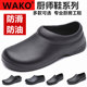 WAKO chef's shoes, non-slip kitchen shoes, work shoes, oil-proof, waterproof and wear-resistant, special shoes for kitchen workers, rain boots for men