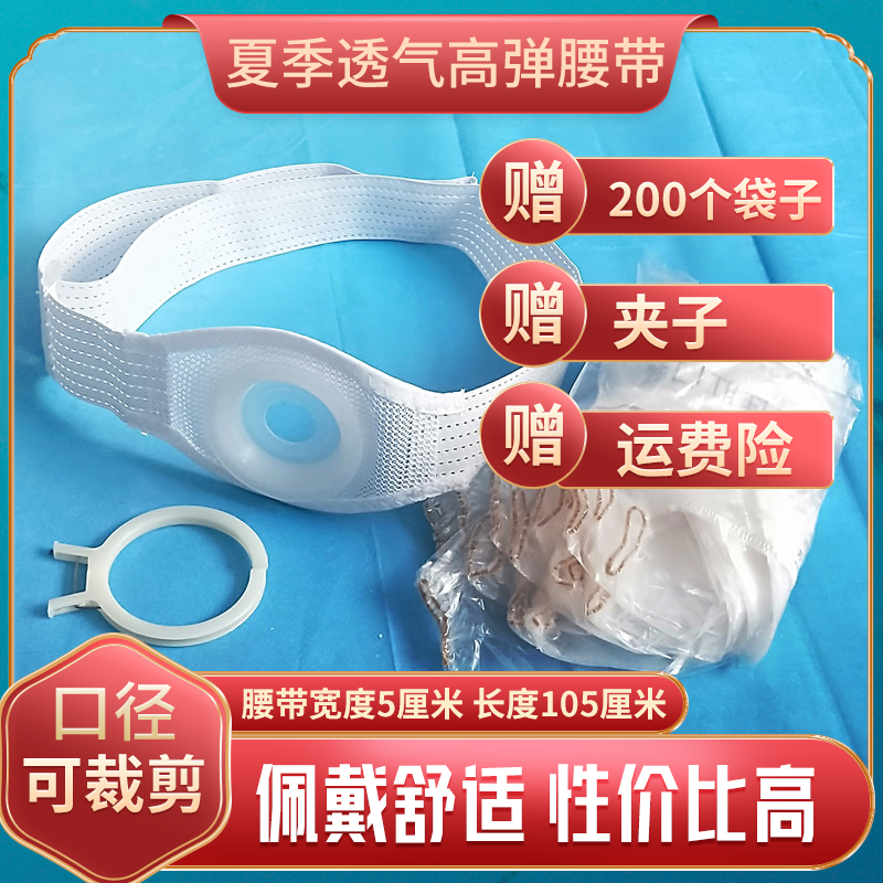 Summer breathable pure cotton elastic stoma abdominal belt fixed belt stoma pocket abdominal belt nursing anorectal diversion