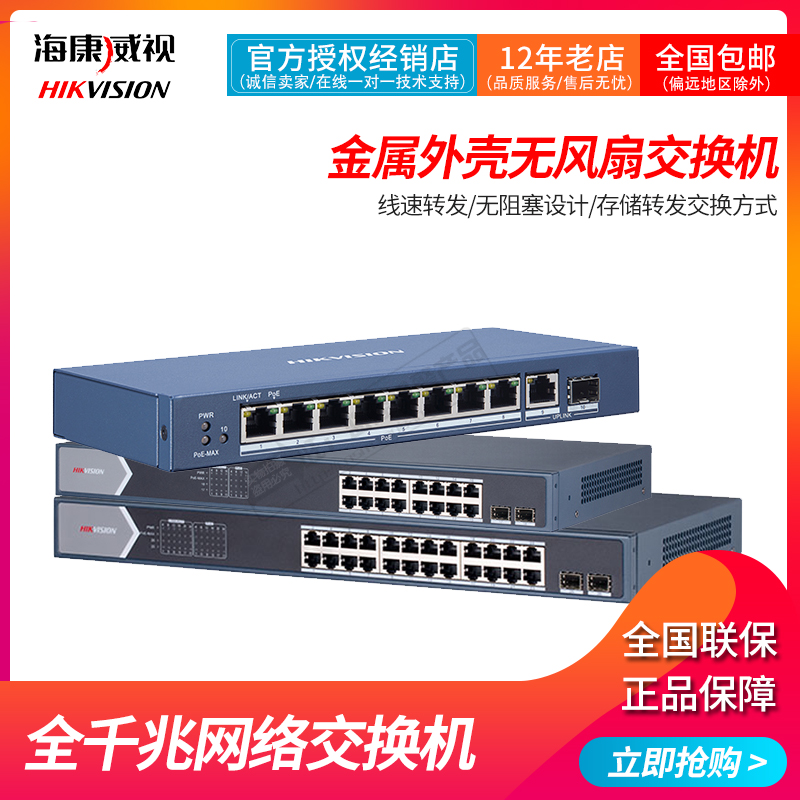 Hikvision Gigabit POE Power Supply Network Monitoring Switch DS-3E0518SP-E DS-3E0526SP-E