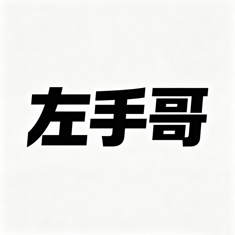 左手哥品牌刀具的LOGO
