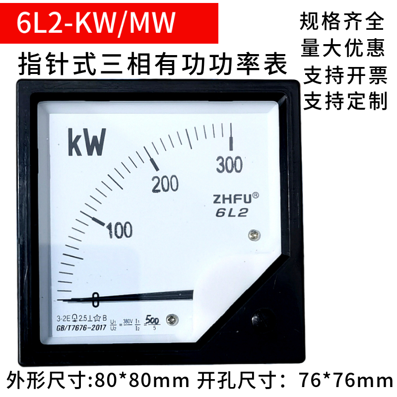 6L2-300Kw Pointer Type Three-Phase Power Meter Thousand-Watt Meter Galvanometer Watt Meter 1Mw500Kw380V