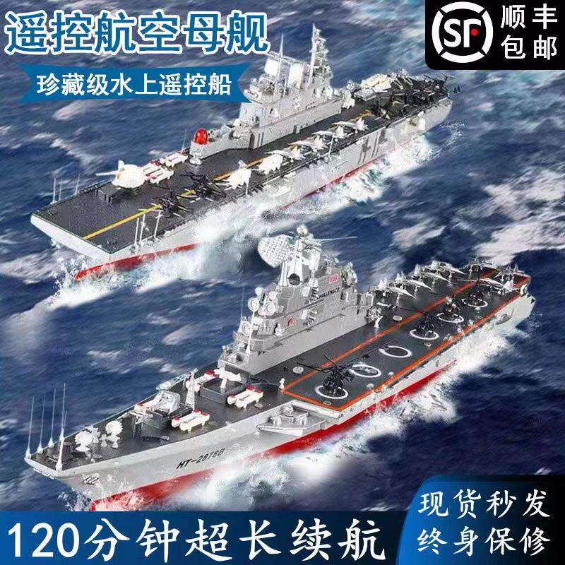 Hengtai remote control boat high-speed warship can launch children's simulation of oversized electric toy boat new model speedboat