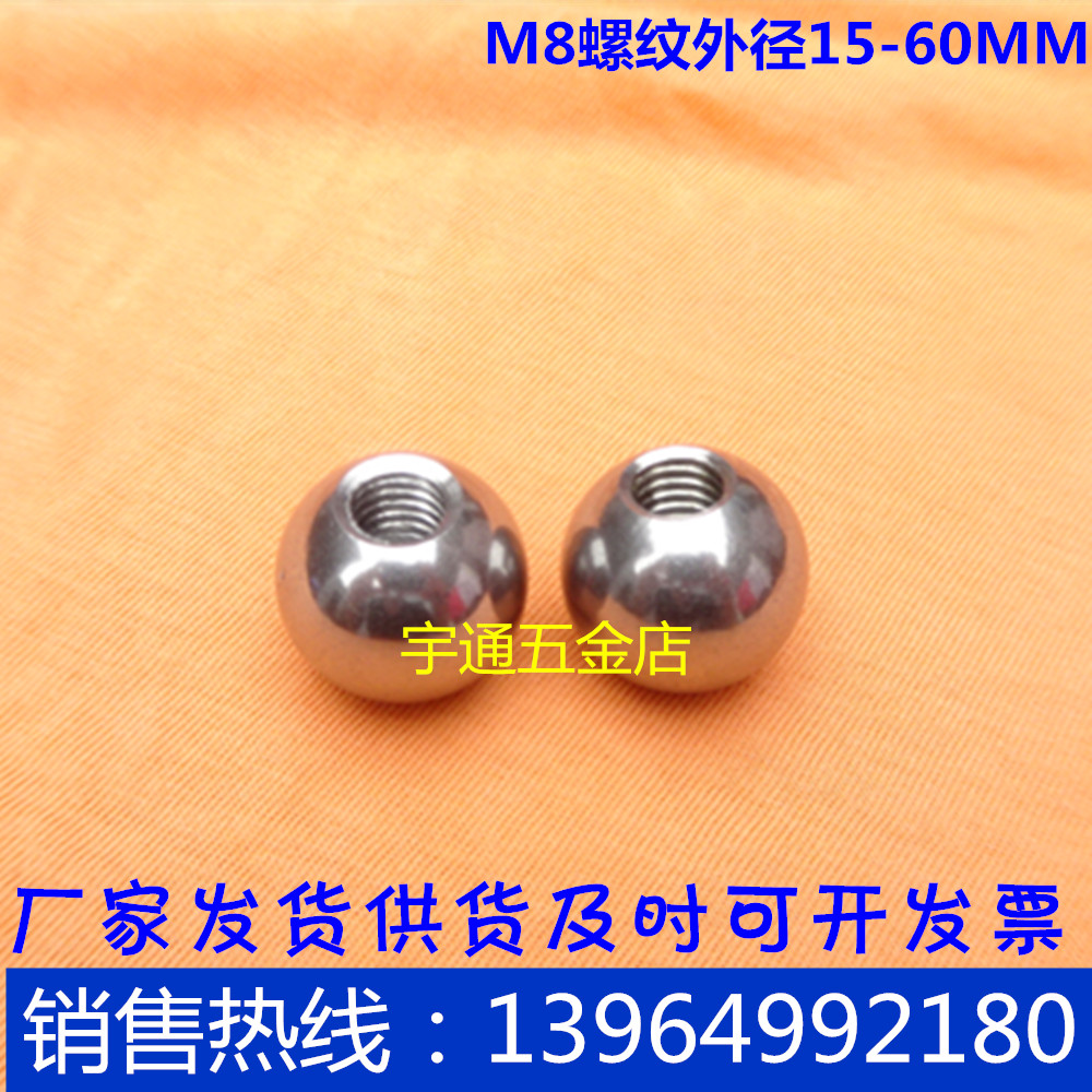 Tapping steel ball stainless steel thread steel ball with M8 wire buckle steel ball tapping sleeve silk ball nut ball head 15 -60mm