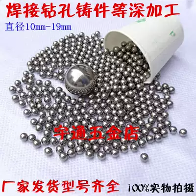 Iron iron beads and solid steel ball 10 11 12 13 14 15 16 17 18 19mm welding drilling casting
