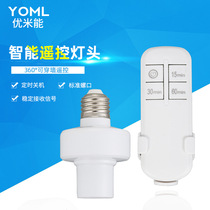 Intelligent remote control E27 screw lamp head wireless remote control timing controller household bulb lamp holder switch