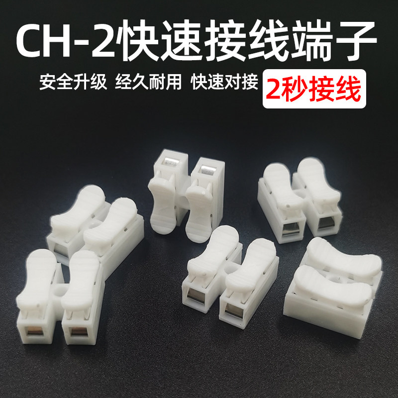 Press-type quick-connect terminal CH2 wire connector quick-connector downlight column docking artifact clip buckle