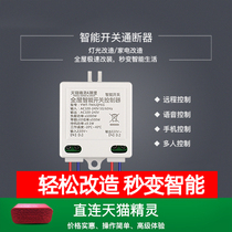 Tmall Genie intelligent switch module lamp modification home voice mobile phone remote controller accessories modification