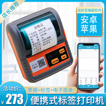 Jiabo M322 portable Bluetooth label printer thermal self-adhesive bar code code sticker milk tea supermarket supermarket supermarket shelf price label machine clothing clothing tag small handheld