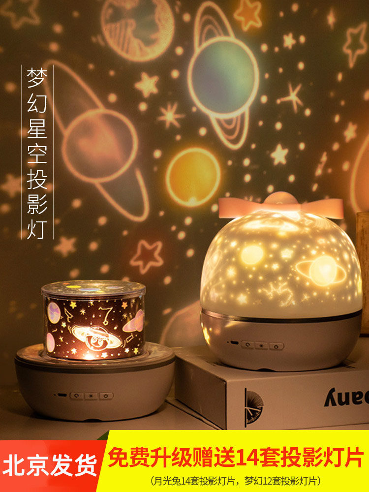 Dreamy romantic starry sky projection lamp full of stars rotating to give children children's birthday gift girlfriend bluetooth speaker