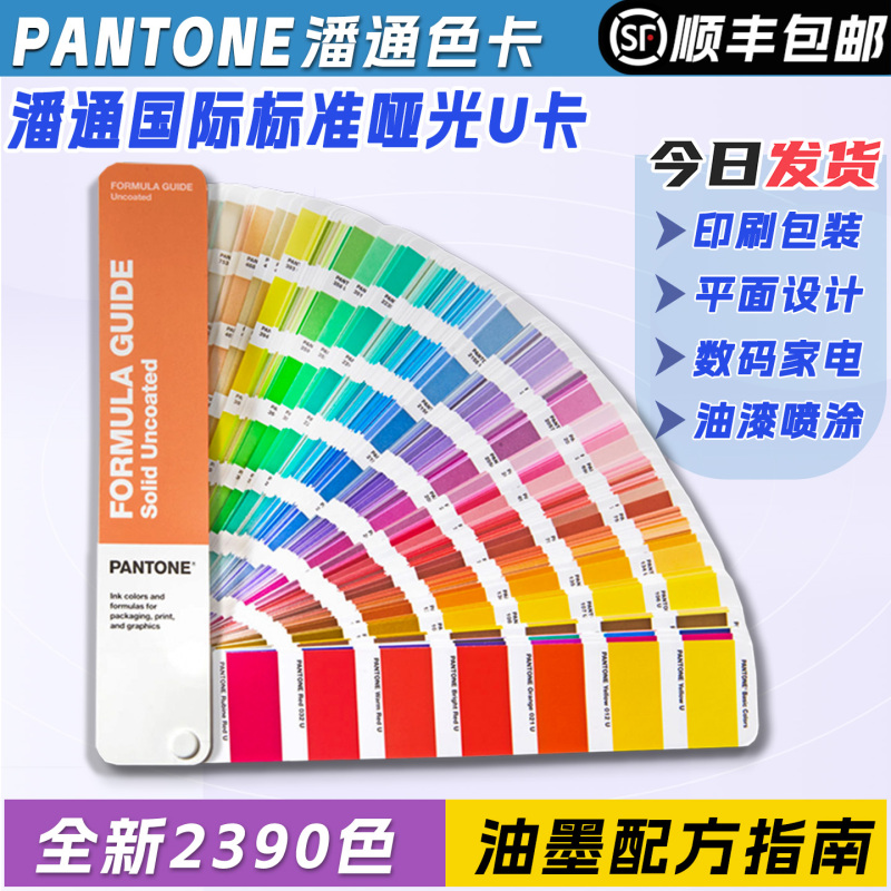 New Version of Pantone Pantone Cu Color Card 2390 Colors Pms International Standard Color Gp1601B Special Color Printing Design