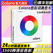Coloro color card color dictionary C-LB-PO-3500 cotton polyester textile home industry color design