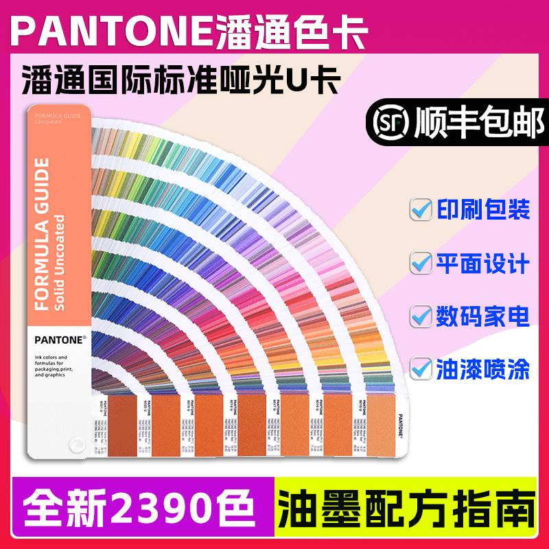 PANTONE パントンカラーカードシングルUカードフォーミュラガイドPMS国際標準ユニバーサルバージョン米国オリジナル新バージョン