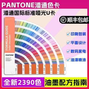 PANTONE Цветовая карта Pantone международного стандарта U-карта матовая 2390 цветов PMS дизайн покрытия для печати и ссылка на цвет