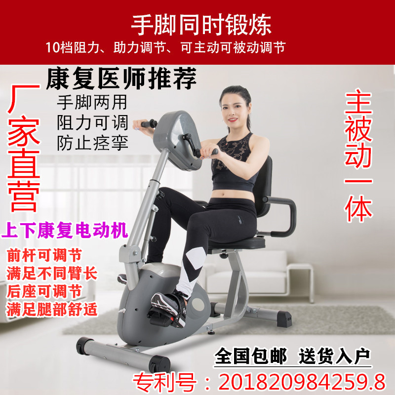 Stroke Hemiplegia Rehabilitation Training Equipment Upper and Lower Limb Electric Rehabilitation Machine Bicycle Elderly Fitness Hand, Foot and Leg Rehabilitation