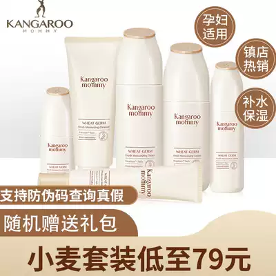 Kangaroo mother pregnant women skin care set water milk wheat moisturizing makeup breastfeeding special pregnancy three-piece set