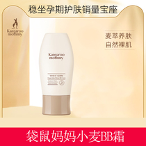 Kangaroo mother bb cream Pregnant skin care products Isolation concealer Pure moisturizing Natural pregnancy makeup mild