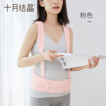 October crystal belly support belt for pregnant women breathable belt for pregnant women in late pregnancy simple and suitable for all seasons