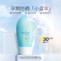 Kangaroo mother pregnant woman sunscreen milk barrier concealer Mild skin care products Natural UV isolation Lactation