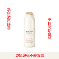Kangaroo Mother eye cream for pregnant women Skin care products Eye essence Wheat eye care lighten eye circles Lactation Natural
