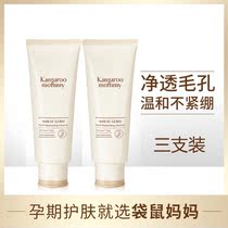Kangaroo mother pregnant woman facial cleanser Deep cleansing oil control Wheat natural hydration Breastfeeding pregnant men and women