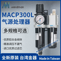MACP300-8A MAFR300-6A MAL300-8A Taiwan gold filter pressure regulator lubricator combination