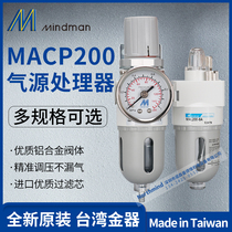 MACP200-8A MAFR200-6A MAL200-8A Taiwan gold filter pressure regulator lubricator combination