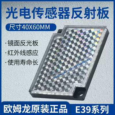 Authentic OMRON reflector E39-R1S E39-R2 E39-R3 E39-R4 E39-R9 E39-R10