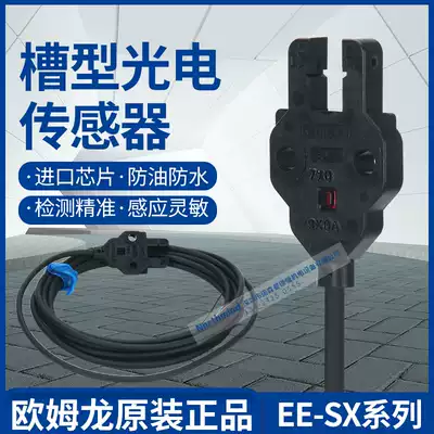 OMRON micro photoelectric switch EE-SX870 P A EE-SX771 EE-SX872 EE-SX871R