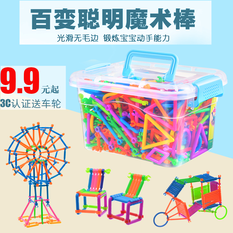 Children's puzzle smart building blocks 3-6-7-year-old male girl spell inserted 100 Magic Wand Plastic Assembled Toy