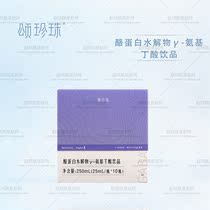 Tribute to pearl casein hydrolysates gamma-aminobutyric acid drinks