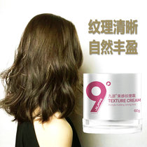 Jiupai 9 degree beam texture cream refreshing moisturizing gloss Japanese curly hair micro roll wet feel elastic element