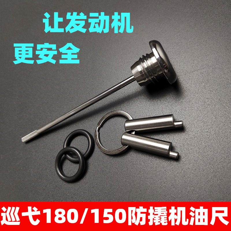 Sanyang SYM CRUi cruise 180 150 modified anti-theft oil ruler cover Anti-skid oil cover Engine protection