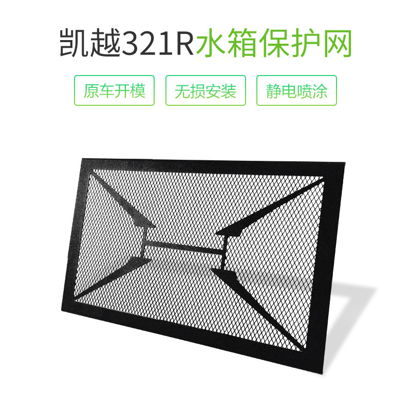 Suitable for Kai Yue 321R modified water tank protective net 304 stainless steel protective screen condenser protection special accessory
