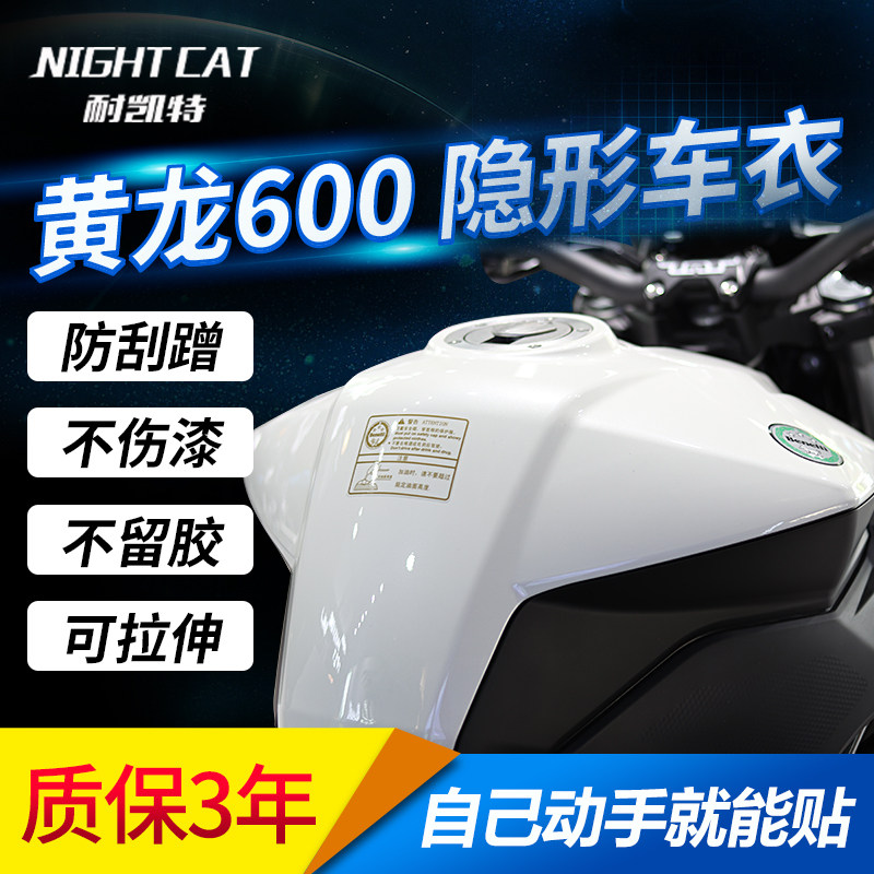 Apply the double power ni Yellow Dragon 600 modified invisible car cover protective film Meters Living Room Light Cling Film Auto Film Anti-Scratches