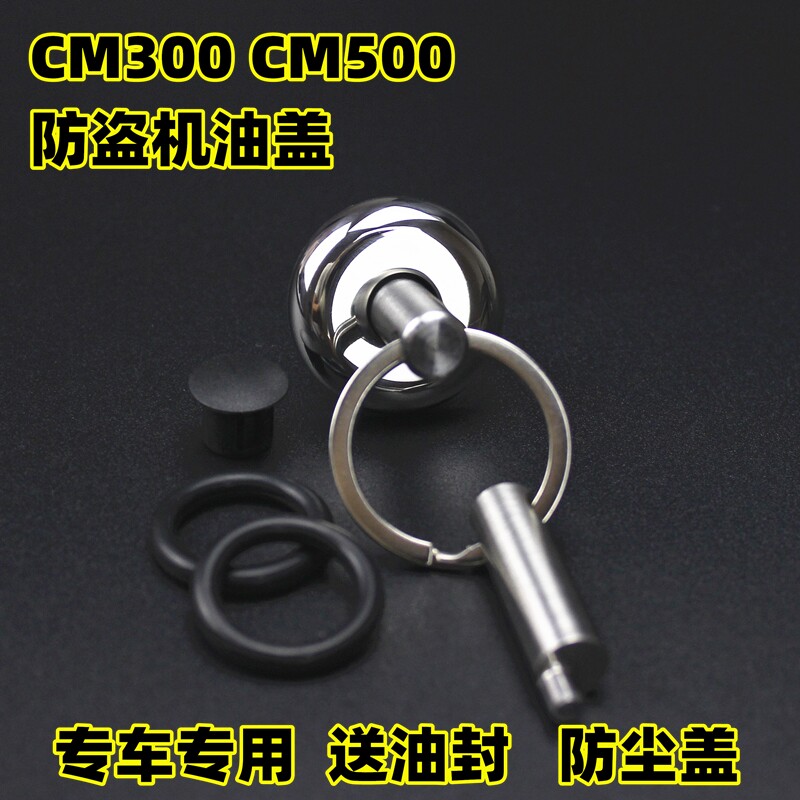Suitable for Honda CM300 retrofit anti-prying oil cover CM500 modified anti-theft oil cover ruler 304 stainless steel