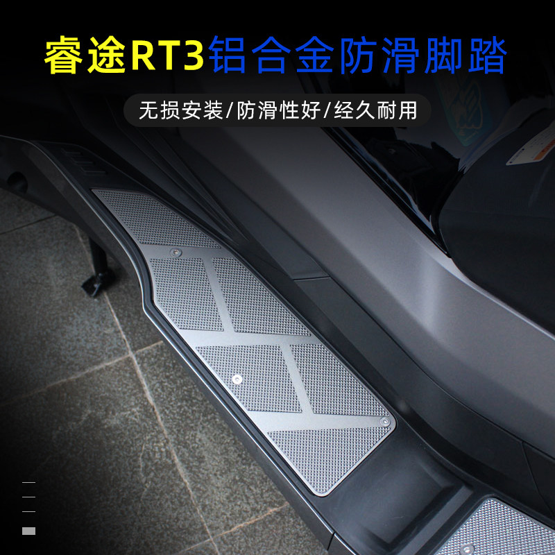 Zonschensekoron RT3 retrofitted foot pedal wise aluminum alloy foot pad ZS250T-3 anti-slip foot footbed foot tread board