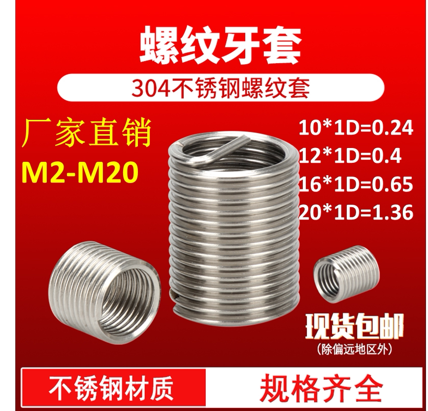 304 stainless steel thread sleeve Wire screw sleeve Thread protective sleeve Screw sleeve Steel sleeve braces M10-M20
