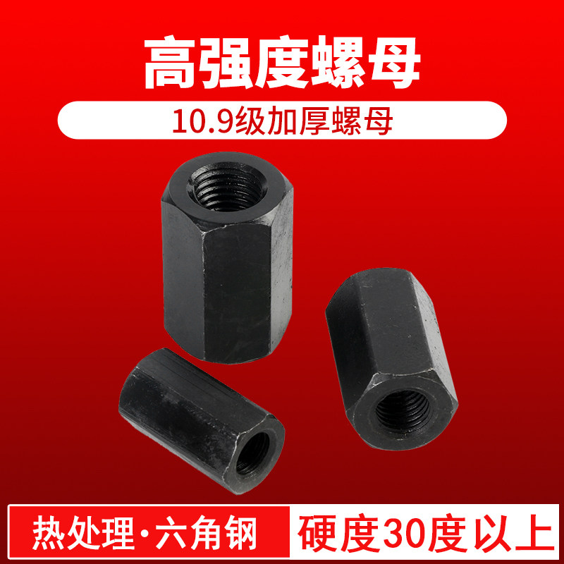 10 9 - grade lengthening nut hexagon nut thickening nut connected nut plus connecting m8 - m36