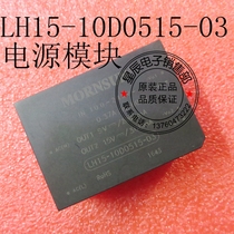 LH15-10D0515-03 AC-DC power module 220VAC--5V 2A 15V 0 3A dual