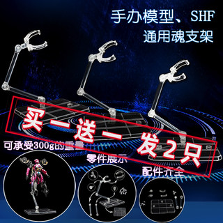 Buy one get one free model bracket HG 1/144 Gundam Universal bracket SD robot Saint Seiya soul bracket