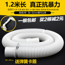 Universal semi-automatic washing machine drain pipe extended sewer pipe outlet pipe kitchen basin hose extension pipe