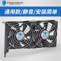 Universal desktop computer ultra-quiet graphics card radiator companion chassis graphics card fan modification auxiliary cooling heat