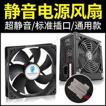 Xuan ice wind original power fan 2 pin pin ultra-quiet desktop computer host 12cm cm 8cm