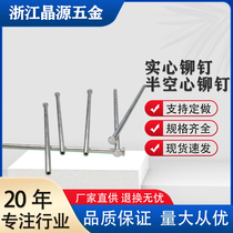 Semi-hollow aluminium rivet hollow rivet lengthened semi-hollow rivet head-head aluminium rivets support set-up