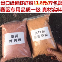 Bulk shrimp meal shrimp meat meal competitive red tail blue crucian carp carp tilapia dace fishing bait black pit wild fishing shrimp meal