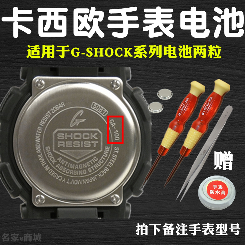 Suitable for CASIO hand watch buttons with batteries GA-201 5229300500710735800810
