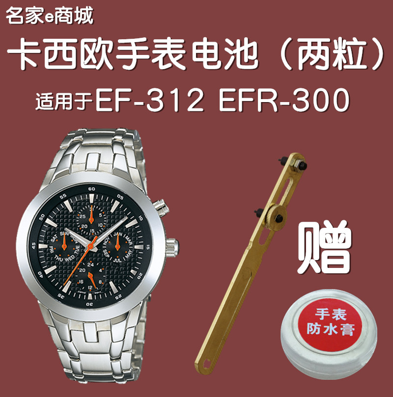 Applicable to Casio Import Watch Button Battery EFR-300 301 EF312 316 1794 3745