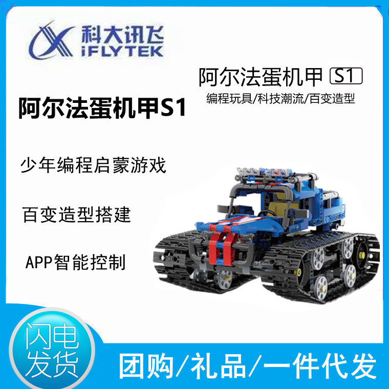 Codae News Fly Alpha Egg Programming Design Machine Chia S1 Children Building Blocks Toy Giap Motor Chia Intelligent Robots